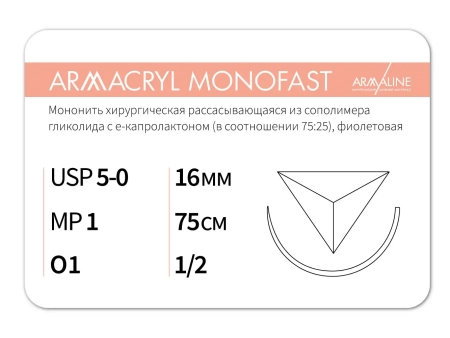 Армакрил Монофаст - нить рассасывающаяся L=75см USP 5/0, игла обр-реж. MP1 1/2 16мм (12 шт) Armaline