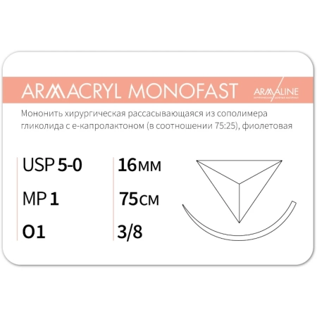 Армакрил Монофаст - нить рассасывающаяся L=75см USP 5/0, игла обр-реж. 3/8 16мм (12 шт) Armaline