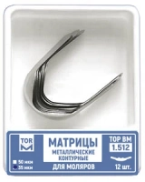 1.512(т35).матрицы контурные металлические универсальные для моляров (билатеральные), 12шт., тор вм