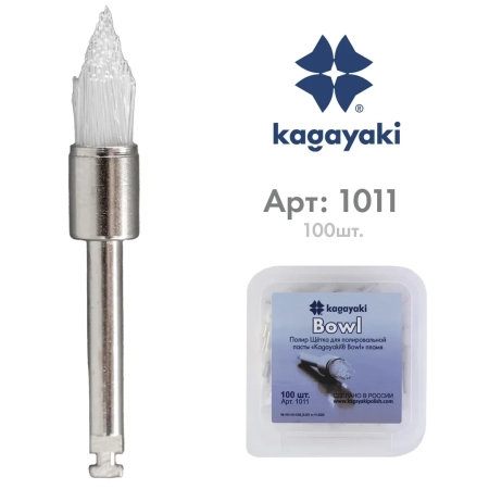 Полир Щетка нейлоновая для полировальной пасты Kagayaki Bowl - Пламя - 100 шт