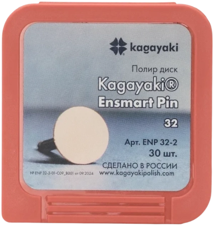 полир "kagayaki ensmart pin" - диск розовый (силикон) µ 32 - пластиковый держатель, 30шт/уп