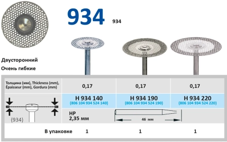 h934190 диск алмазный d=19mm двухсторонний, перфорированный, серый  horico