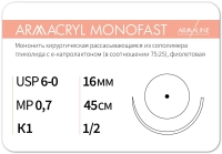 армакрил монофаст - нить рассасывающаяся l=45см usp 6/0, игла колющая 16мм 1/2 (12 шт) armaline