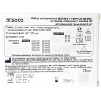 файлы машинные с памятью формы sc 21 мм 03/15, soco