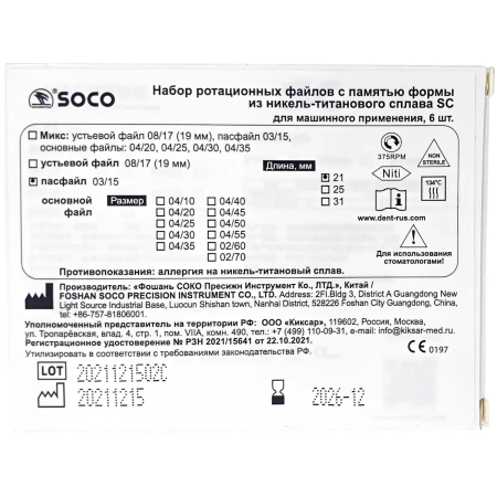 файлы машинные с памятью формы sc 21 мм 03/15, soco