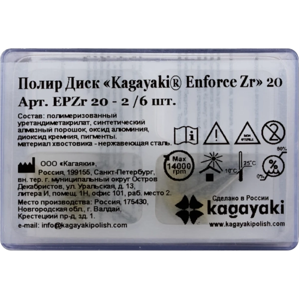 полир "kagayaki enforce zr" - диск 20 (желтый) 2-й шаг, 6 шт