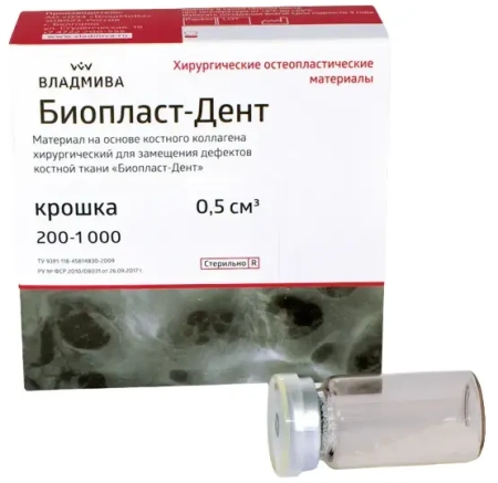 Биопласт-Дент (крошка 200 - 1000мкм) 0.5 cm3 - мат. хирург. на основе костного коллагена, ВладМиВа