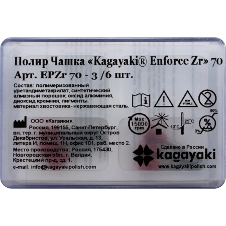 полир "kagayaki enforce zr" - чаша 70 (красный) 1-й шаг, 6 шт
