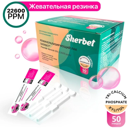 sherbet fluoride varnish 5% реминерализующий лак (50 унидоз х 0.4 мл, жев. резинка) dharma research