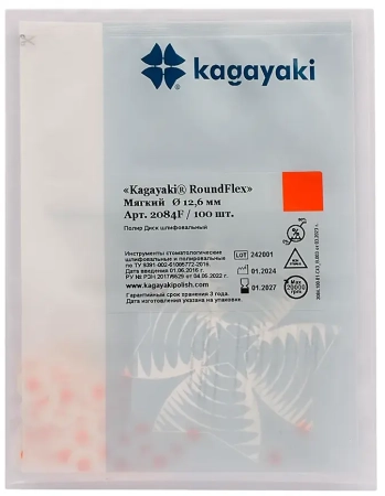 полир диск шлифовальный "kagayaki roundflex" мягкий (оранж) d=12.6мм - 100шт (без дискодержателей)