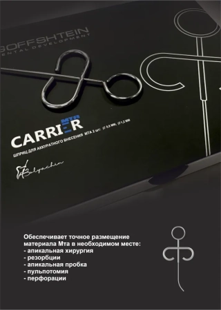 шприц-дозатор mta carrier d=0.8мм (1 шт) geosoft