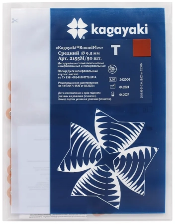 полир диск шлифовальный kagayaki roundflex средний т (корич) d 9.5мм  50шт (втулка металл)