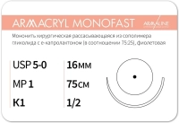 армакрил монофаст - нить рассасывающаяся l=75см usp 5/0, игла колющая 1/2 16мм (12 шт) armaline