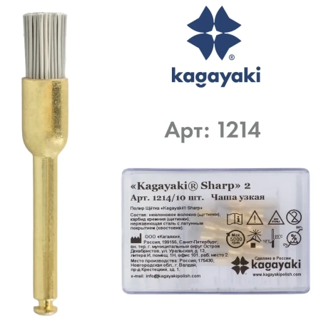 Полир Щётка "Kagayaki Sharp" 2 Чаша узкая (карбидная) - 10 шт