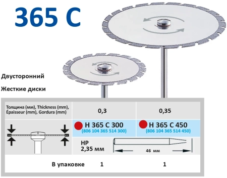 H365C300 Диск алмазный d=30mm двухсторонний алмазная крошка по краю , красный HORICO