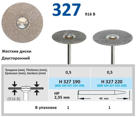 H327220 Диск алмазный -  Ø 22мм - двухсторонний , HORICO