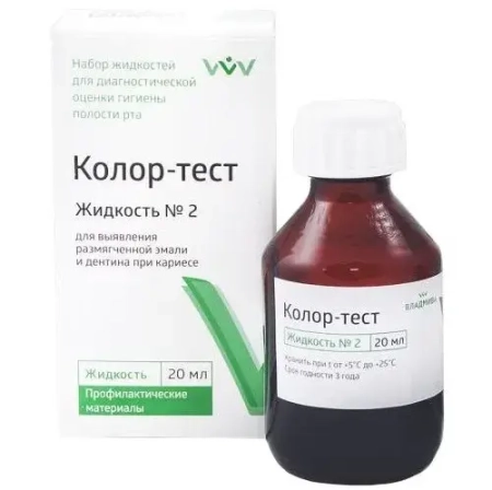 Колор-Тест №2 - жидкость, 20мл., "ВладМиВа"