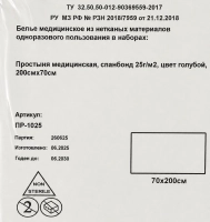 простыня 200см х 70см, нестерильная, noviset