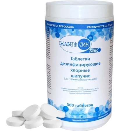Жавель СИН ТАБС (1кг) - дезинфицирующее средство, таблетки массой 3.6±0.3г (ЭкоМед)