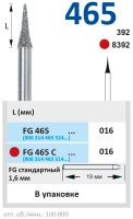 fg465016 бор алмазный fg - окклюзионный - 016 серый horico