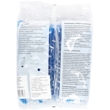 слюноотсос со съемным наконечником синий (100 шт) trevita