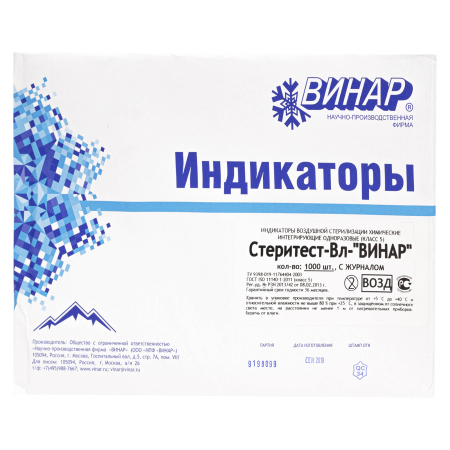 Индикаторы (Стеритест-Вл) воздушной стерилизации химические, с журналом, 1000 шт (ВИНАР)