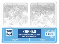 1.820. клинья фиксирующие светопрозрачные 2-х типов, набор, 80шт., тор вм