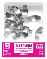 1.311(2). матрицы метал контурные с замковым фиксирующим устройством малые, 50мкм., 12шт., тор вм