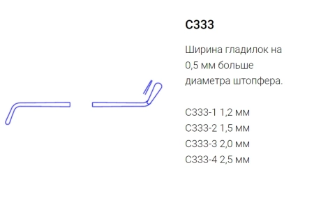 штопфер-гладилка с333-3 (эми)