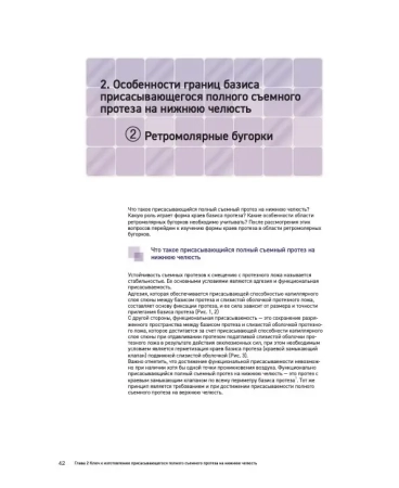 suction denture. идеальное руководство. автор: кацуси сато