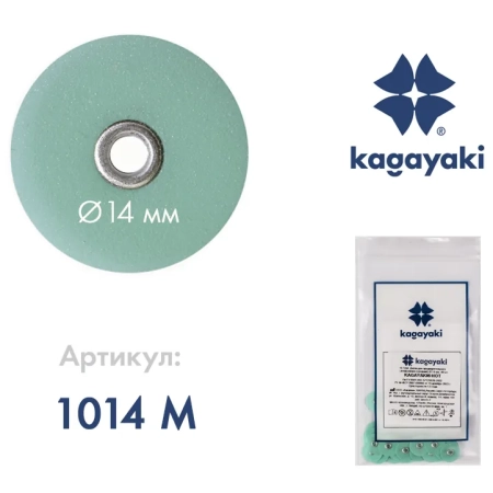 Полир Диск "Kagayaki HOT" средний (зеленый) d=14мм, 40 шт