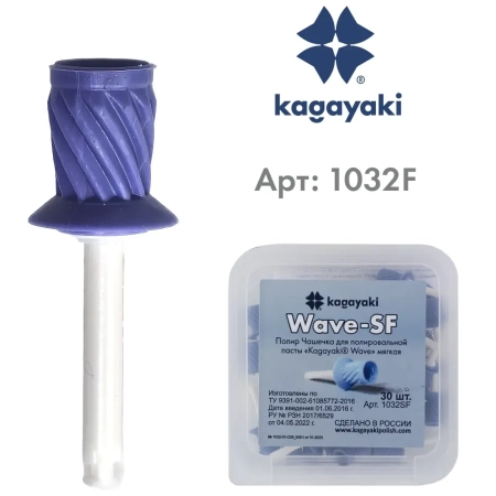 Полир Чашечка для полировальной пасты "Kagaiaki Wave" мягкая, 30 шт