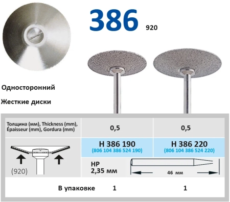 H386220 Диск алмазный d=22mm односторонний алмазная крошка по низу диска в форме чаши  , HORICO