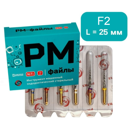 РМ-файлы машинные 25 мм F2, 6 шт, РусМед