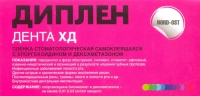 диплен-дента самоклеящаяся пленка с хлоргексидином и дексаметазоном