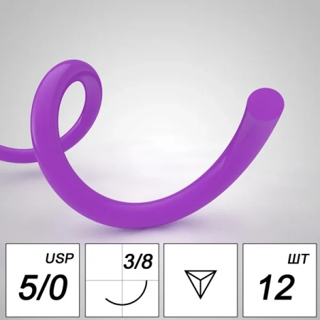Моноквик (фиолетовая) нить L=75 см USP 5/0 игла RR (О/Р) 16 мм 3/8 (12 шт) МЗКРС