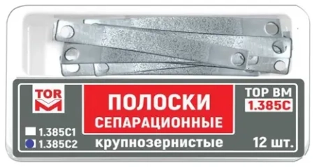 1.385С2. Полоски сепарационные крупнозернистые, 12шт., ТОР ВМ
