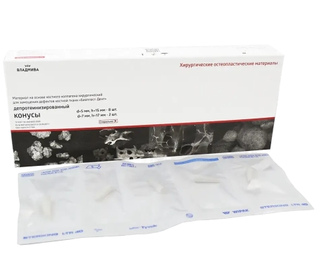 Биопласт-Дент - набор конусов: 8шт - d=5мм, h=15мм; 2шт - d=7мм, h=17мм., ВладМиВа