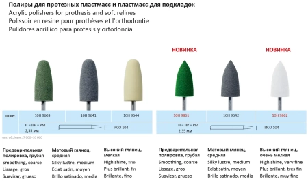 h9862 конус полировальный - белый - для окончательной полировки пластмасс до зеркального блеска, ho