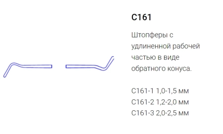 штопфер с161-1 (эми)