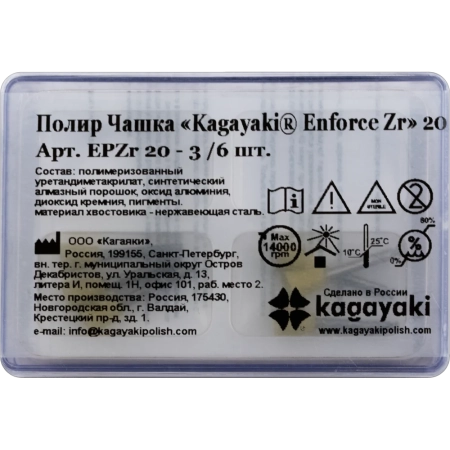полир "kagayaki enforce zr" - чаша 20 (желтый) 2-й шаг, 6 шт