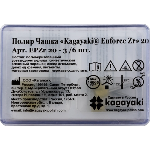 полир "kagayaki enforce zr" - чаша 20 (желтый) 2-й шаг, 6 шт