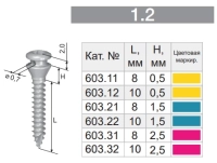 мини-имплантат ортодонтический, d=1.2 мм, l=8 мм, h=1.5 мм, конмет