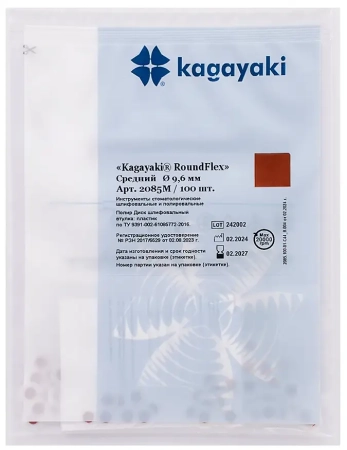 полир диск шлифовальный "kagayaki roundflex" средний (коричн) d=9.6мм - 100шт (без дискодержателей)