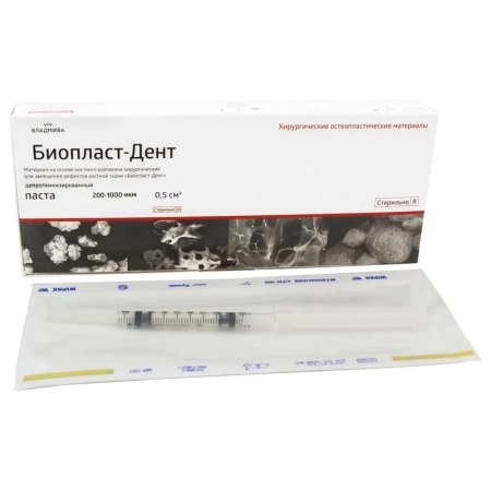 Биопласт-Дент Депротеинизированный (паста 200 - 1000 мкм) 0.5 cm3, ВладМиВа