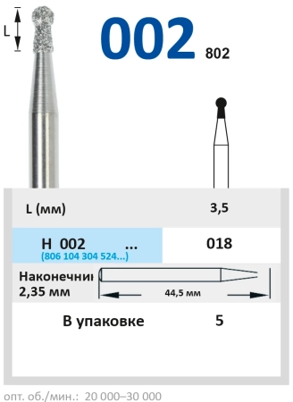 H002018 Бор алмазный H - шар с юбкой - 018 серый HORICO