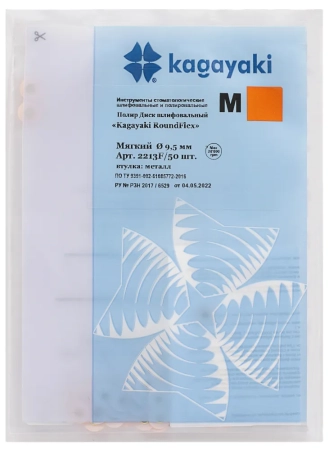 полир "kagayaki roundflex m" - диск шлифовальный (оранжевый), мягкий, ø 9.5мм., 50шт