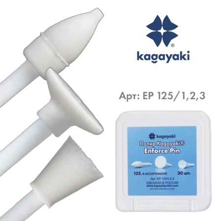 Набор полиров "Kagayaki Enforce Pin" (пуля,диск,чашка) - белые (уретан), µ 125, уп/30шт