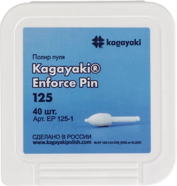 полир "kagayaki enforce pin" - пули белые грубая (125) уп/40шт