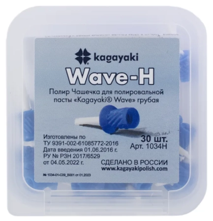 полир чашечка для полировальной пасты "kagaiaki wave" грубая, 30 шт